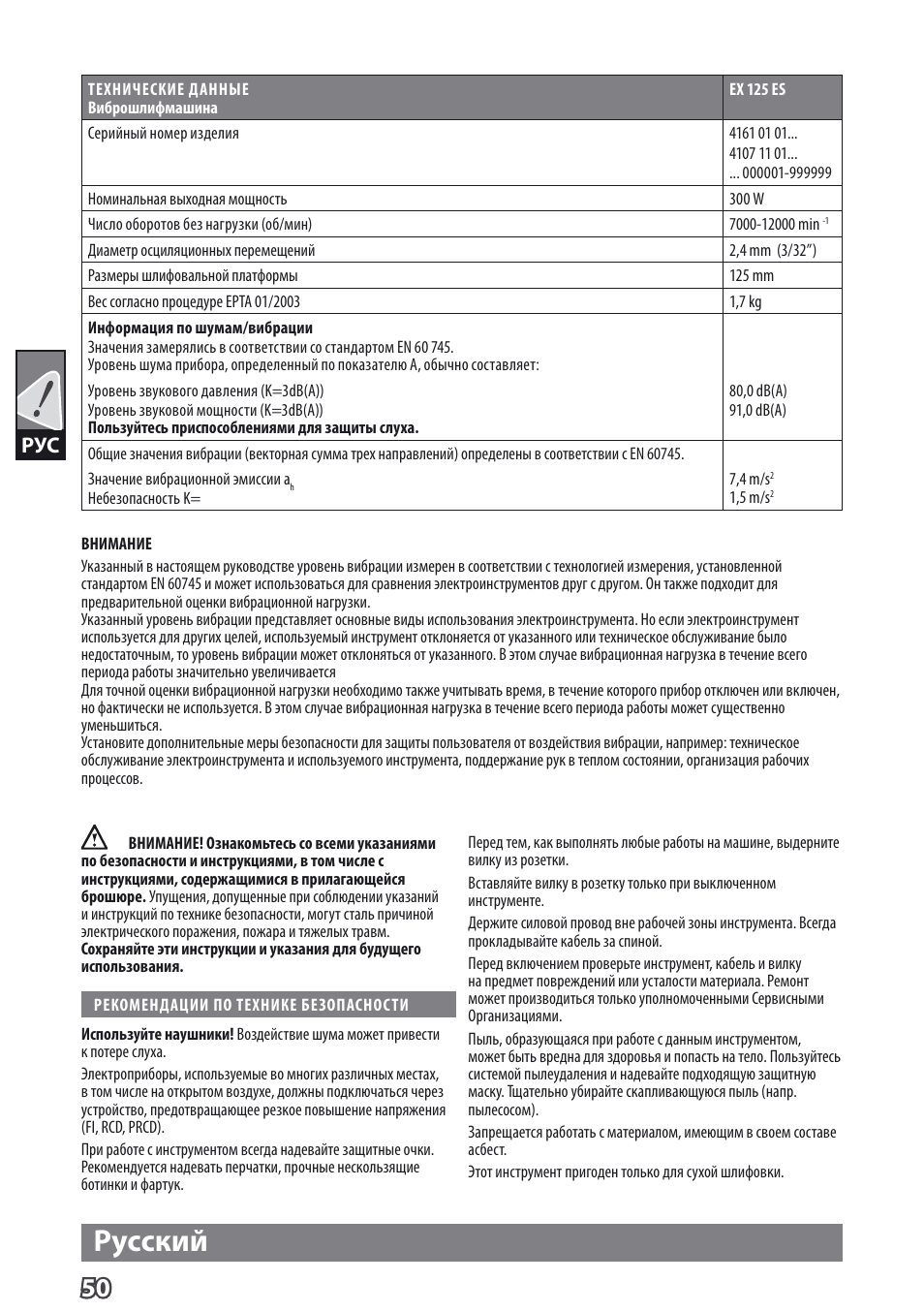 Pусский | AEG EX 125 ES User Manual | Page 52 / 64