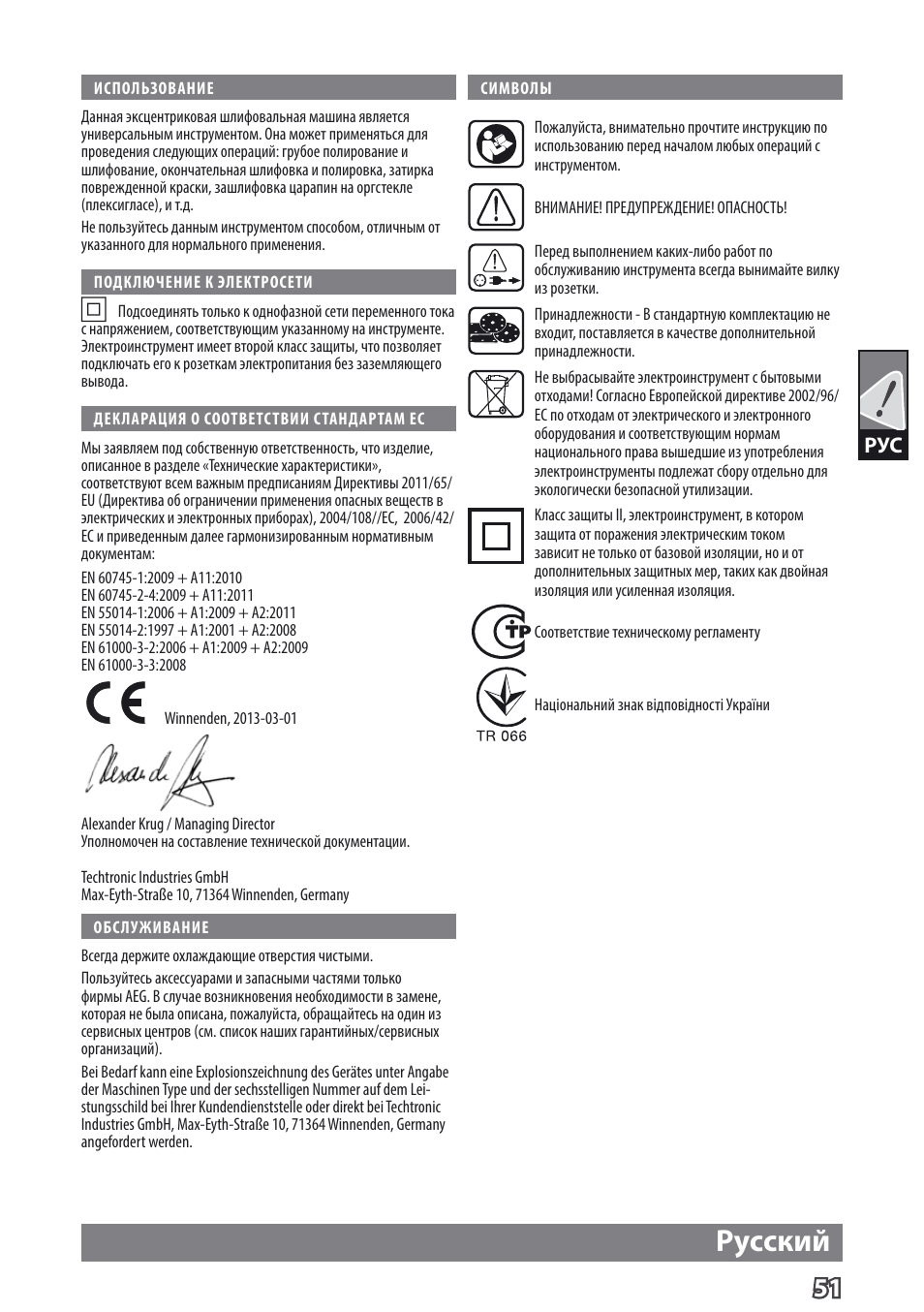 Pусский | AEG EX 125 ES User Manual | Page 53 / 64