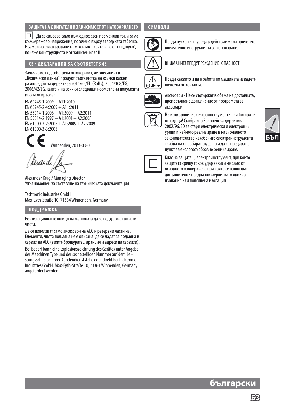 Български | AEG EX 125 ES User Manual | Page 55 / 64