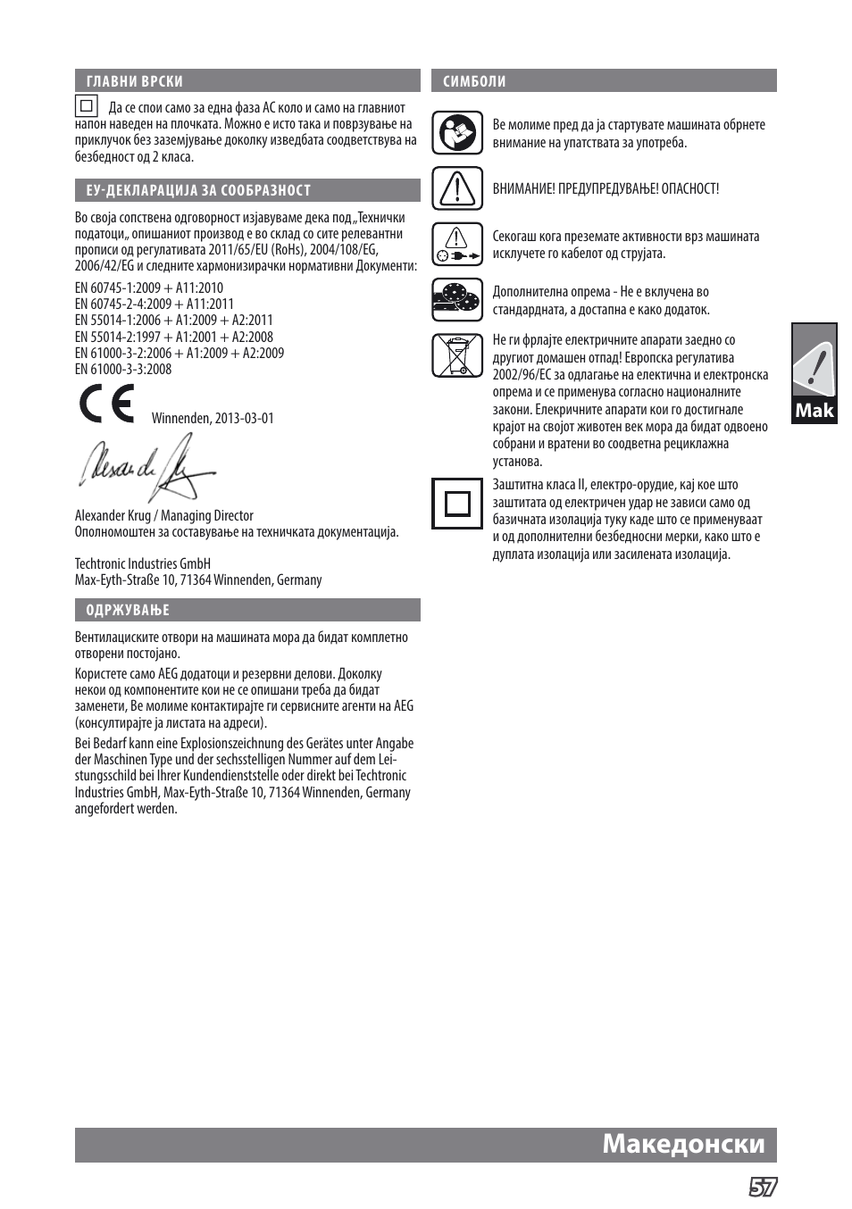 Македонски | AEG EX 125 ES User Manual | Page 59 / 64