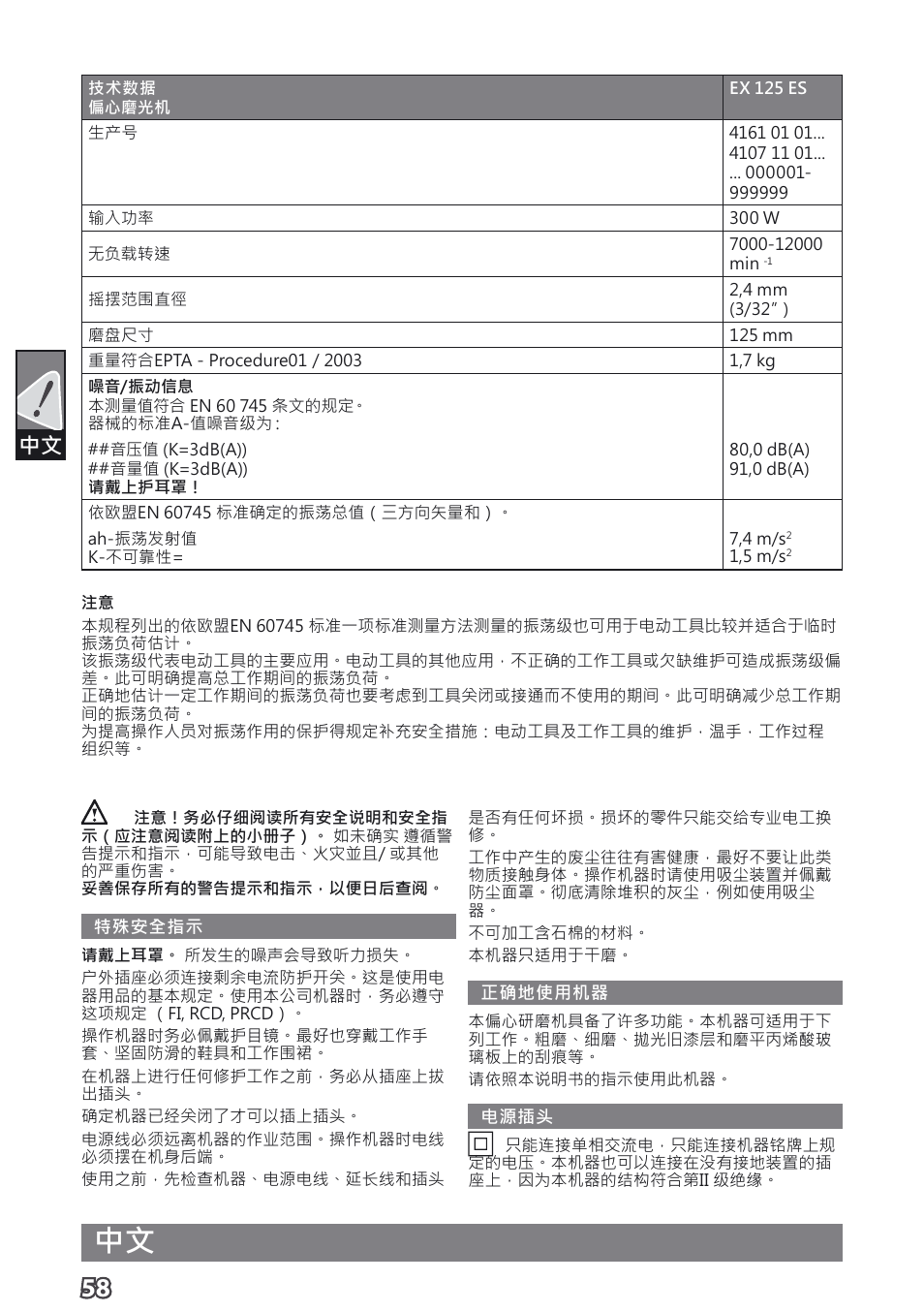 AEG EX 125 ES User Manual | Page 60 / 64
