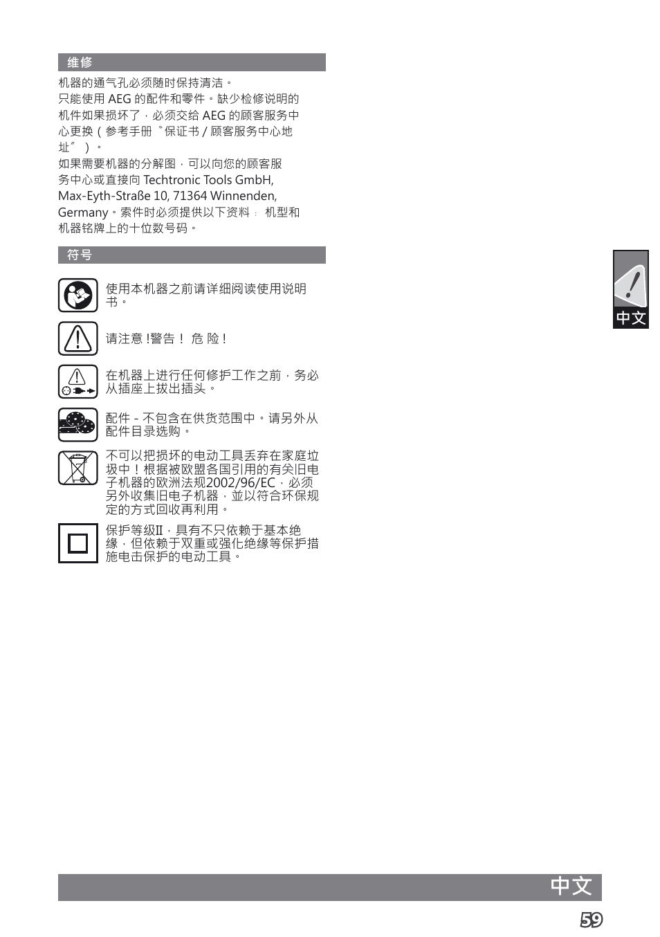 AEG EX 125 ES User Manual | Page 61 / 64