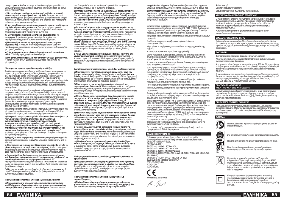 54 55 åëëçnéêá åëëçnéêá | AEG WS 24-180 User Manual | Page 28 / 33
