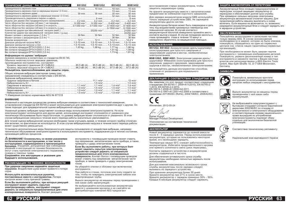 Русский | AEG BSB 14 G User Manual | Page 32 / 37