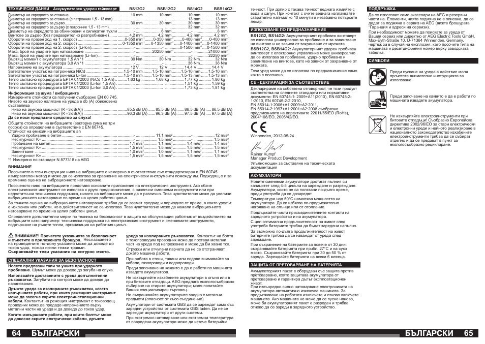 Бългаðñêè | AEG BSB 14 G User Manual | Page 33 / 37