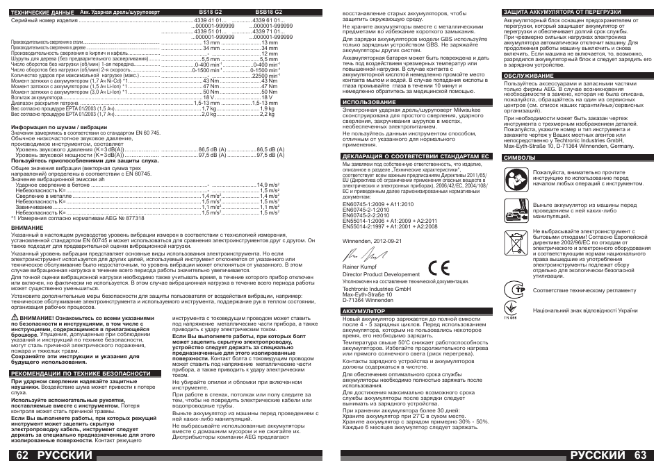 Русский | AEG BS 18 G User Manual | Page 32 / 37