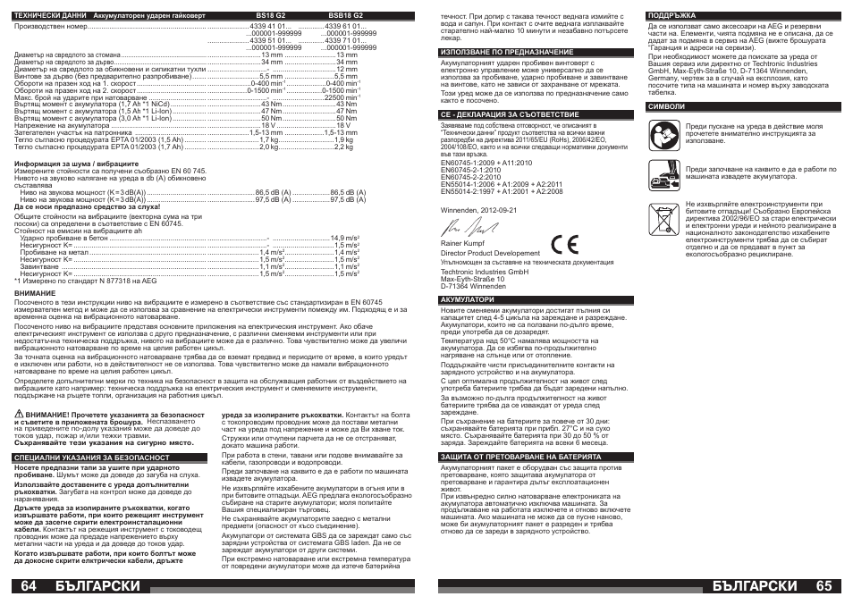 Бългаðñêè | AEG BS 18 G User Manual | Page 33 / 37