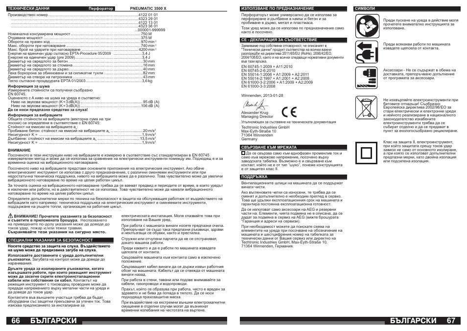 Бългаðñêè | AEG PN 3500 User Manual | Page 34 / 40