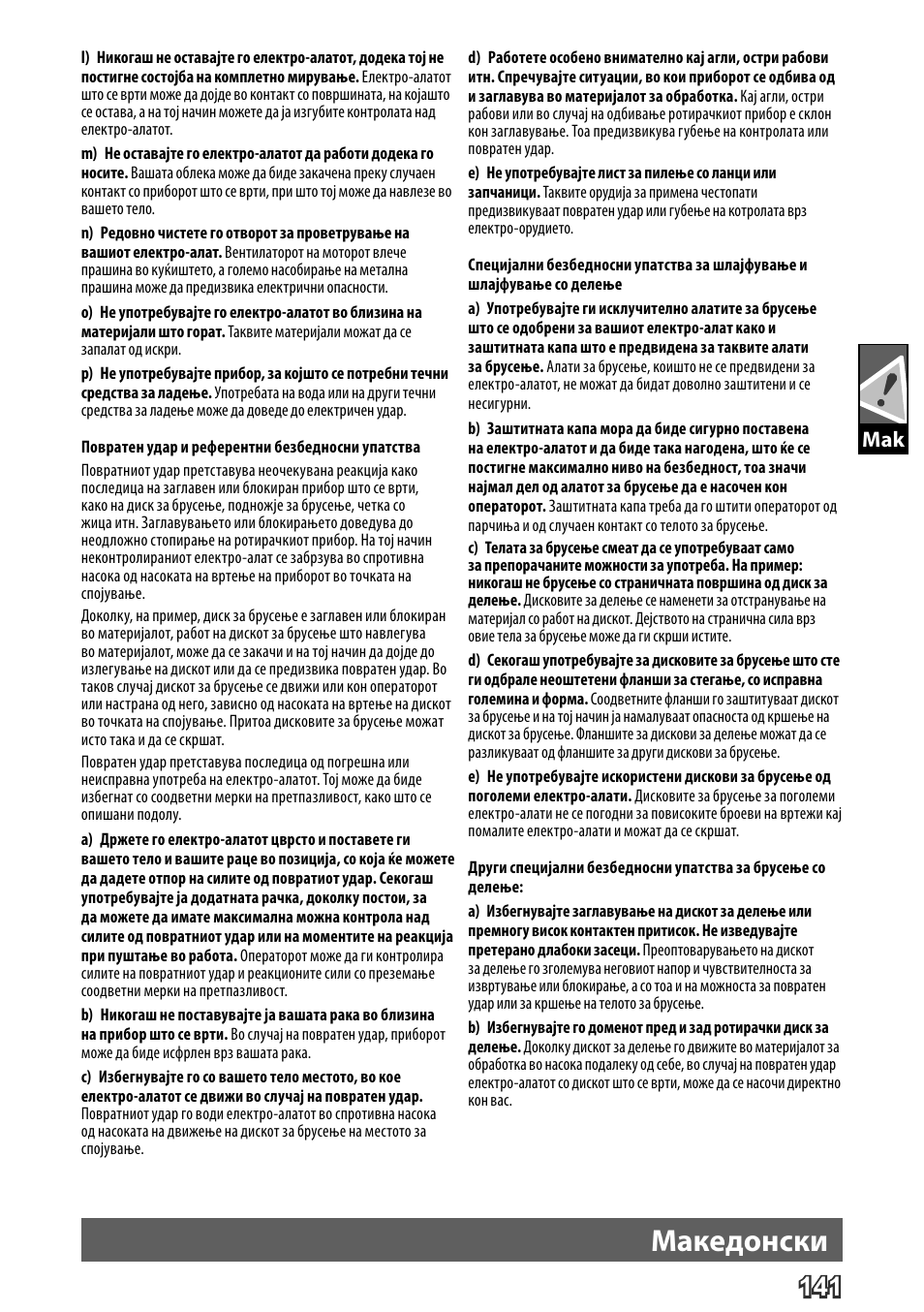 Deutsch, Македонски | AEG WS 24-230 User Manual | Page 143 / 154