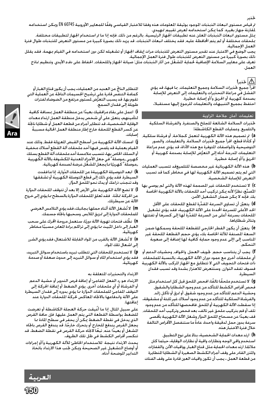 Deutsch, ةيبرعلا | AEG WS 24-230 User Manual | Page 152 / 154