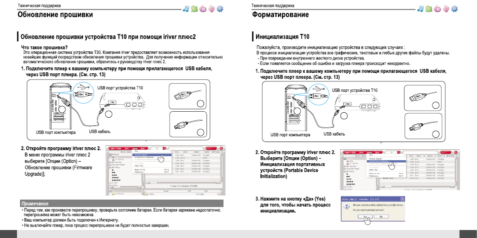 iRiver T10 User Manual | Page 31 / 34