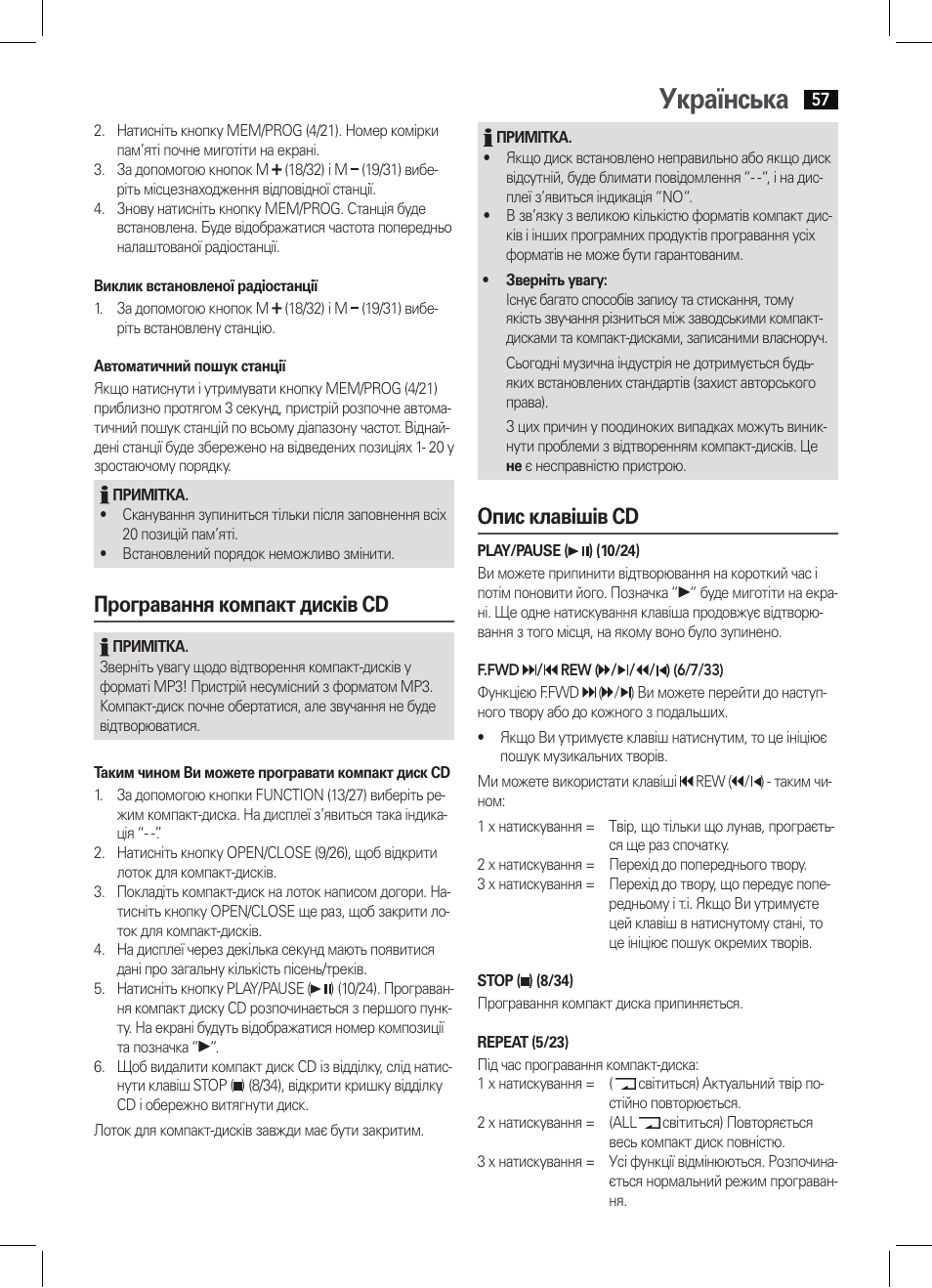 Українська, Програвання компакт дисків cd, Опис клавішів cd | AEG KRC 4355 CD User Manual | Page 57 / 66