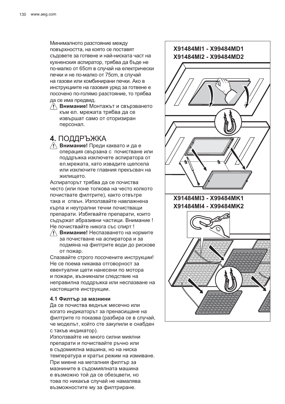 Ɉɉⱦⱦɋɔɀʉⱥ | AEG X99484MD1 User Manual | Page 130 / 160