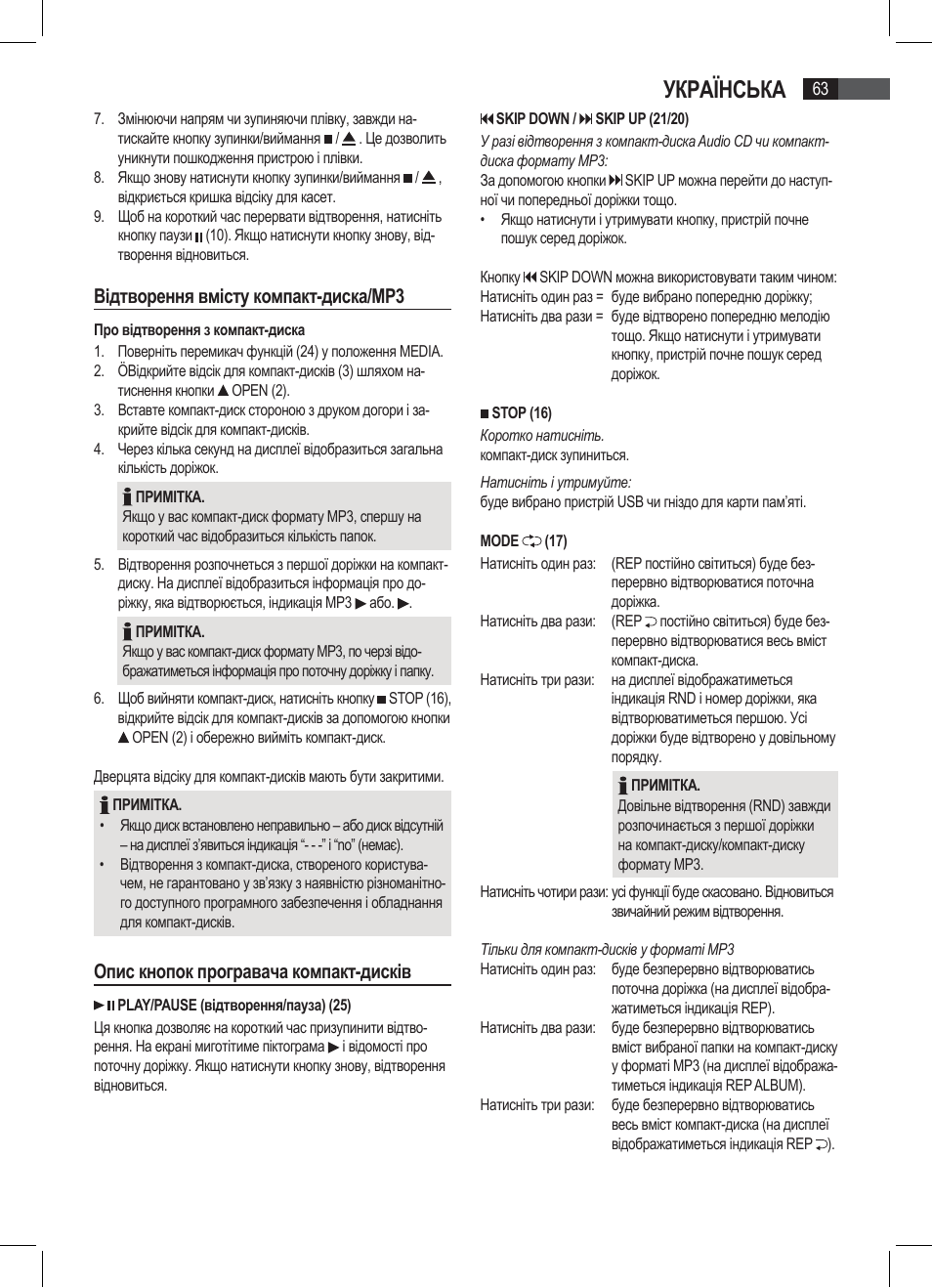 Українська, Відтворення вмісту компакт-диска/mp3, Опис кнопок програвача компакт-дисків | AEG SRP 4335 CD-MP3 User Manual | Page 63 / 74