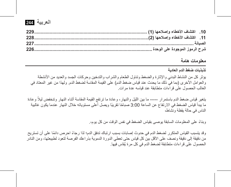 ةيبرعلا | AEG BMG 5610 User Manual | Page 244 / 246