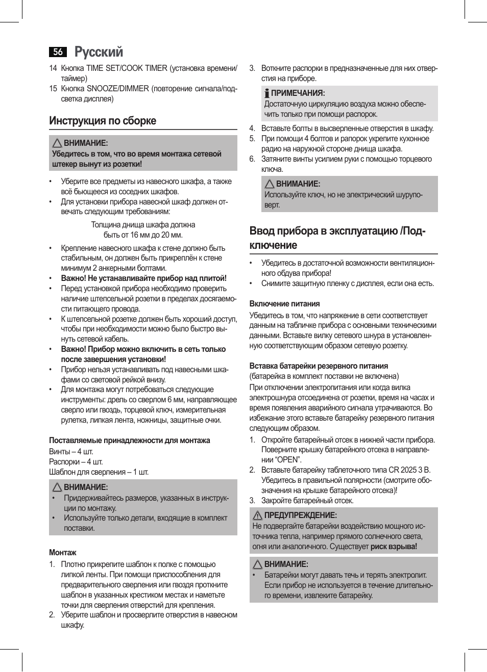 Русский, Инструкция по сборке, Ввод прибора в эксплуатацию /под- ключение | AEG KRC 4361 BT User Manual | Page 56 / 62