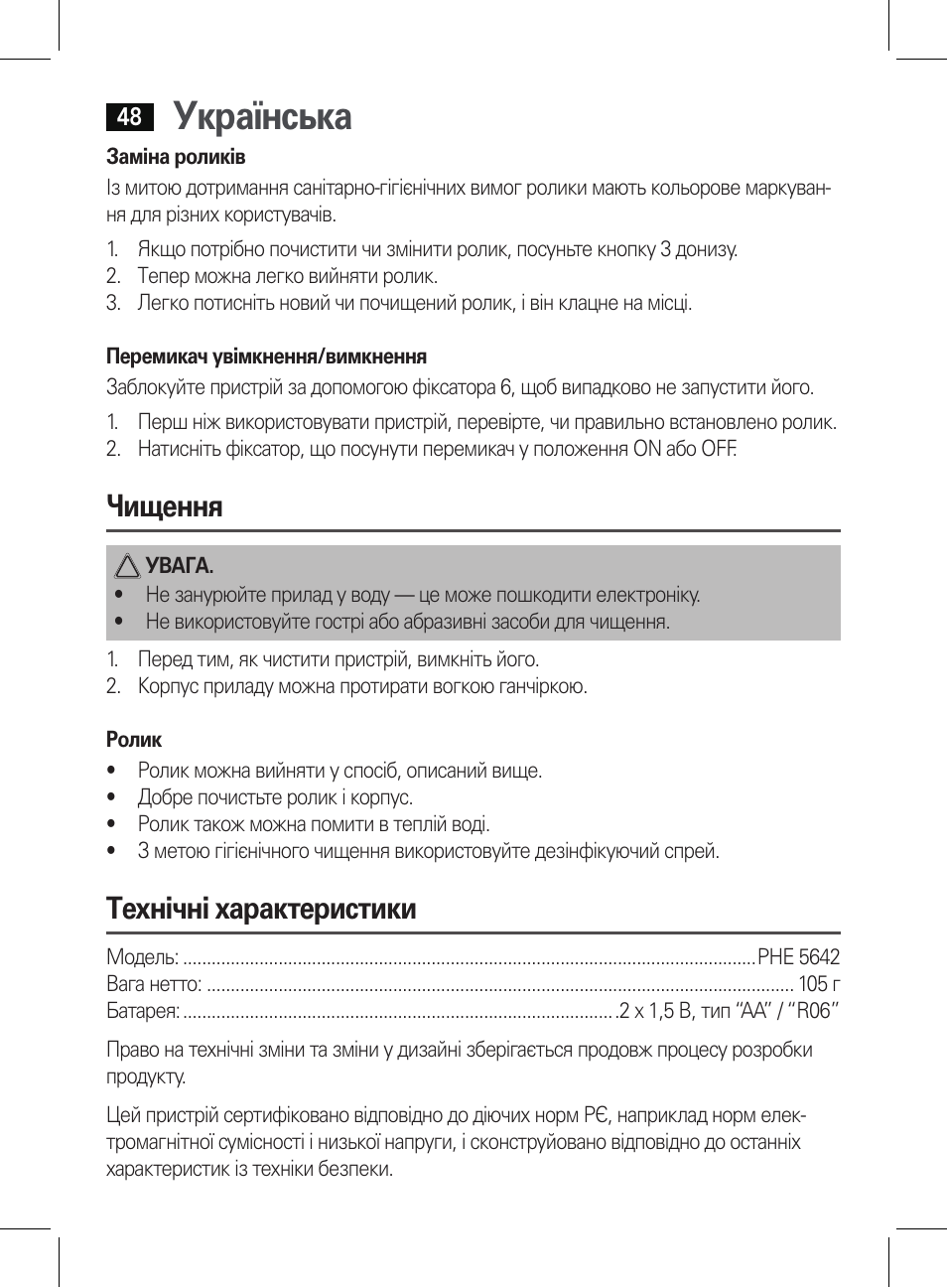 Українська, Чищення, Технічні характеристики | AEG PHE 5642 User Manual | Page 48 / 58