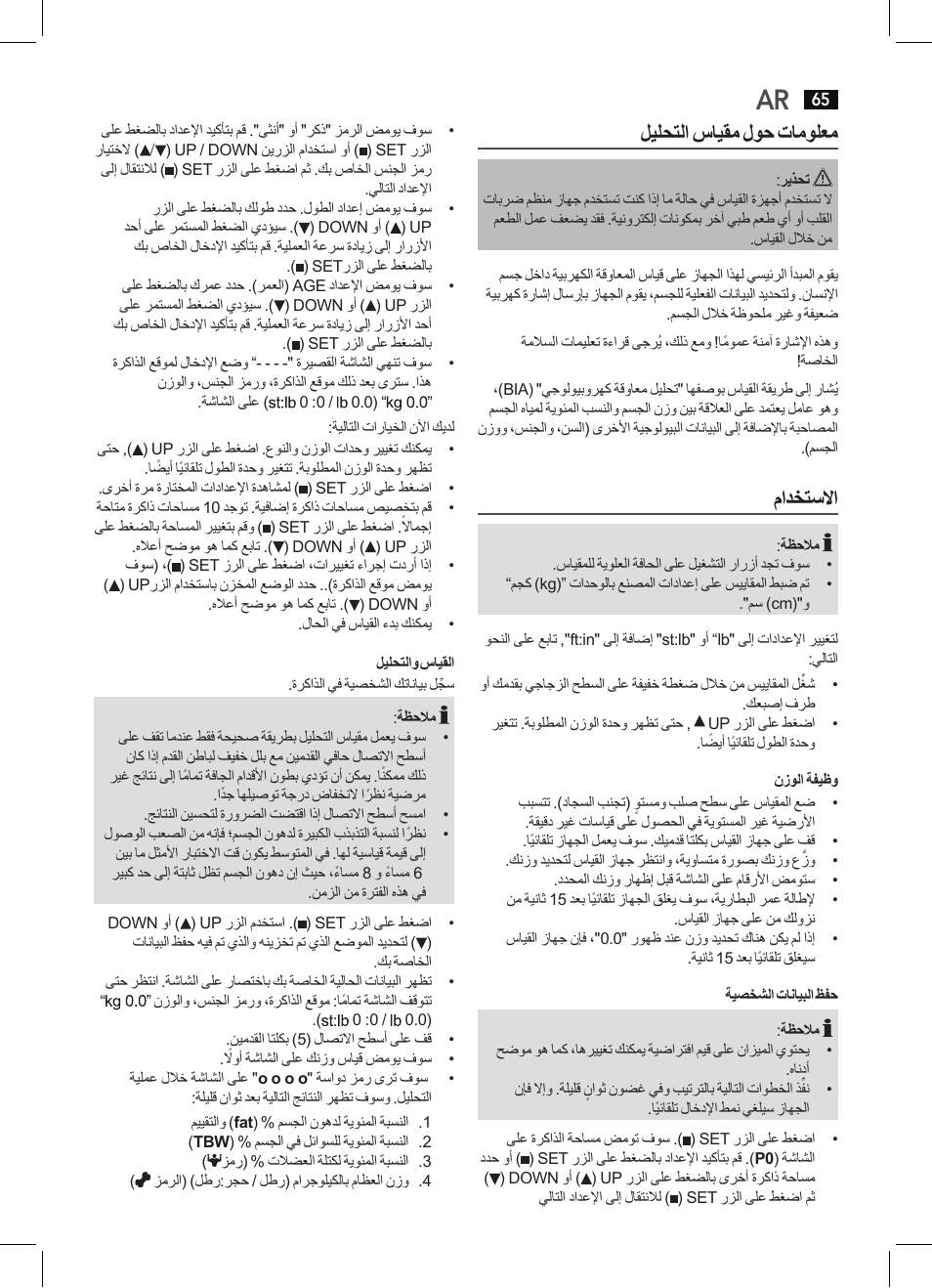 ليلحتلا سايقم لوح تامولعم, مادختسلاا | AEG PW 5644 FA User Manual | Page 65 / 70