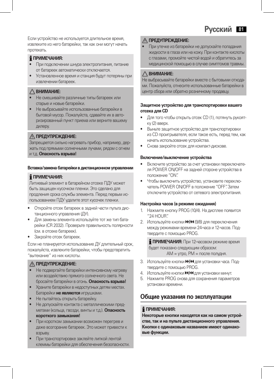 Русский, Общие указания по эксплуатации | AEG BSS 4808 User Manual | Page 81 / 90