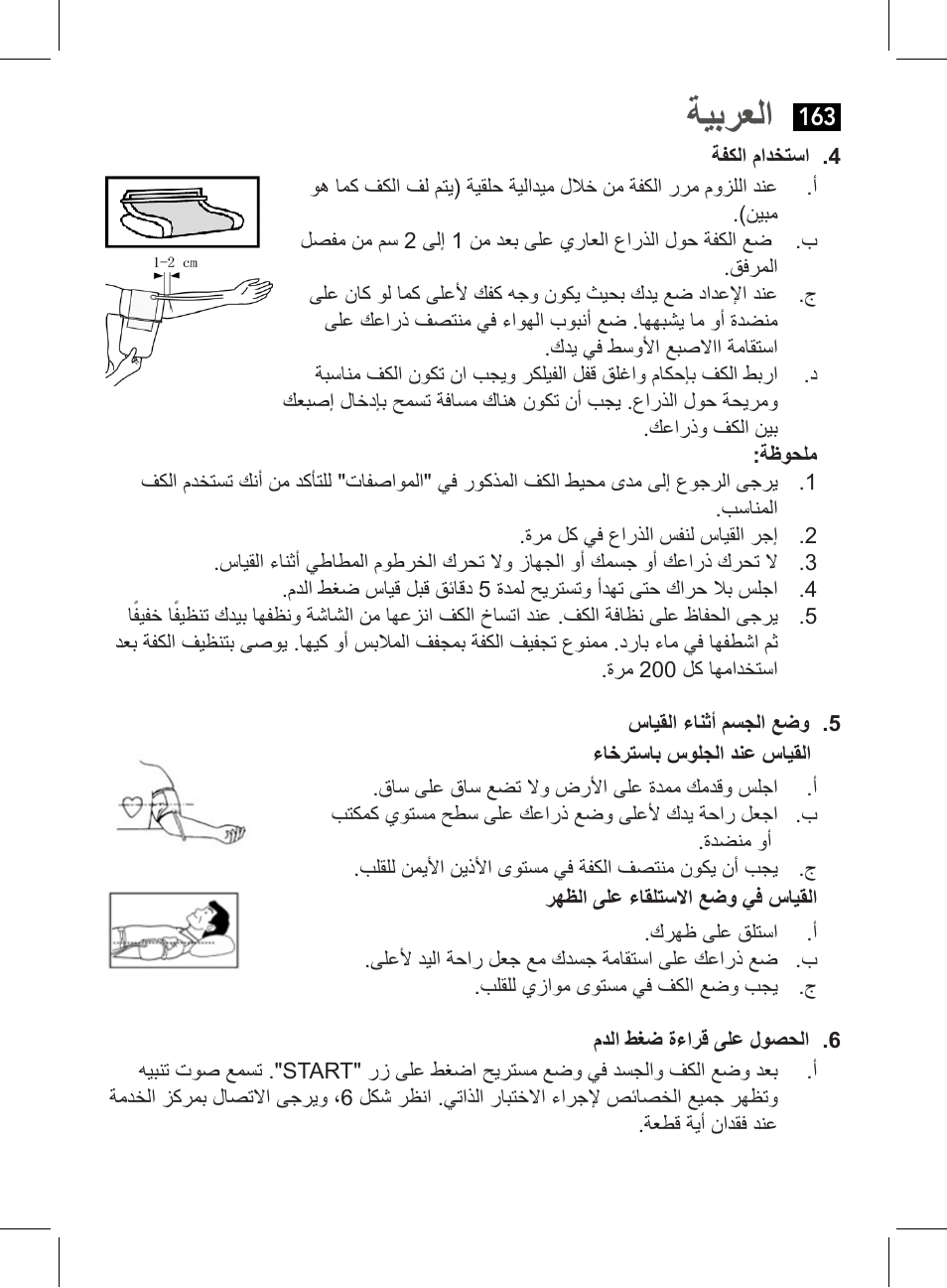 ةيبرعلا | AEG BMG 5611 User Manual | Page 163 / 170