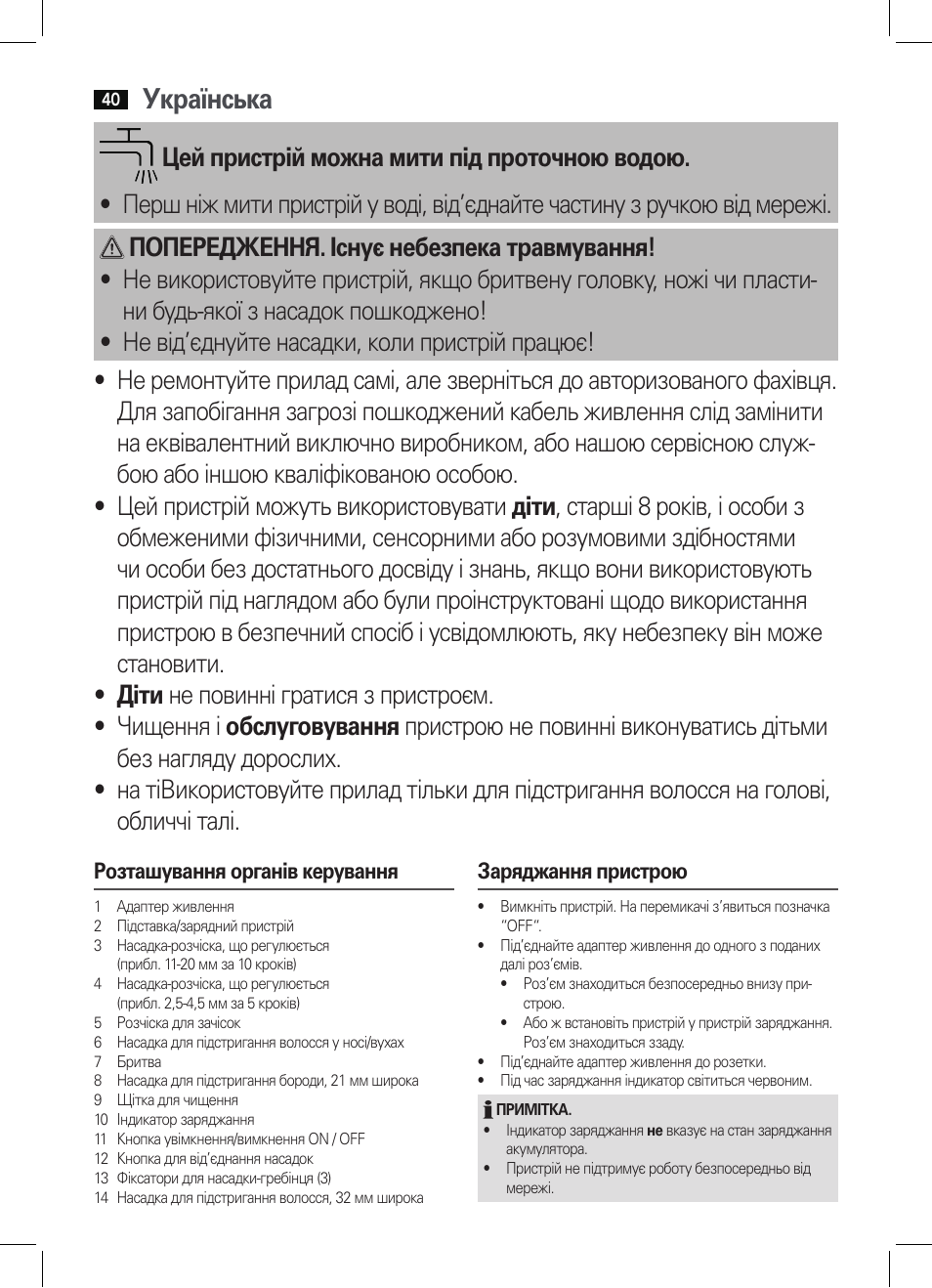 Українська | AEG BHT 5640 User Manual | Page 40 / 54