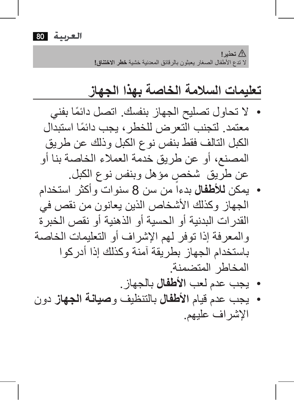 زاهجلا اذهب ةصاخلا ةملاسلا تاميلعت | AEG HR 5654 User Manual | Page 80 / 82