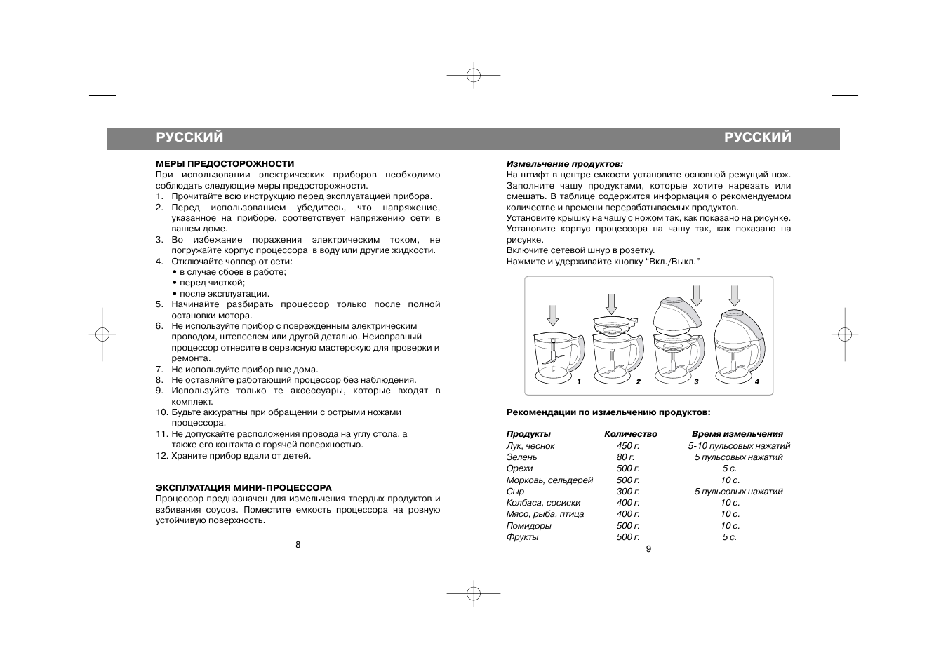 Русский | Vitek VT-1642 User Manual | Page 8 / 8