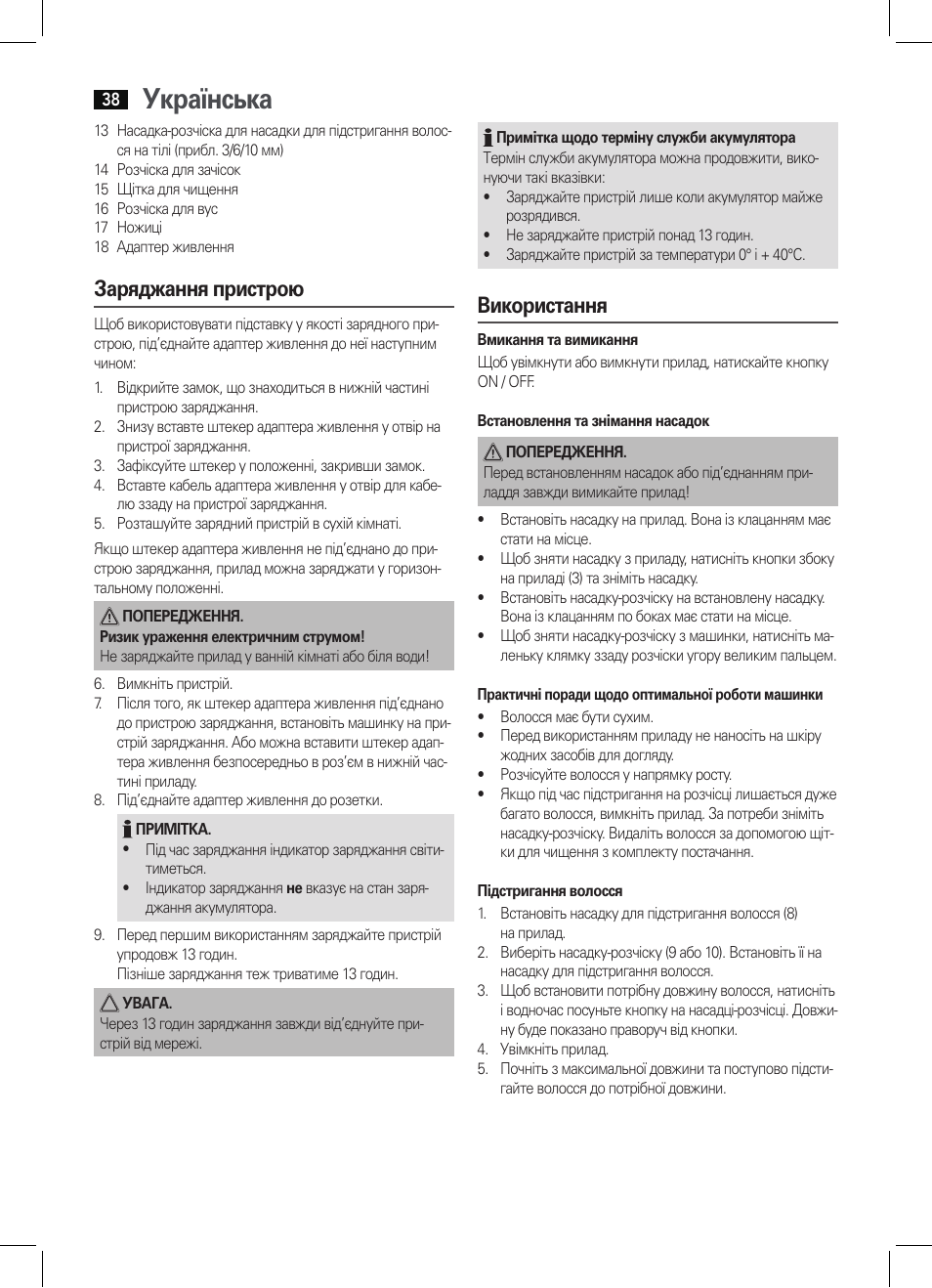 Українська, Заряджання пристрою, Використання | AEG BHT 5615 User Manual | Page 38 / 50