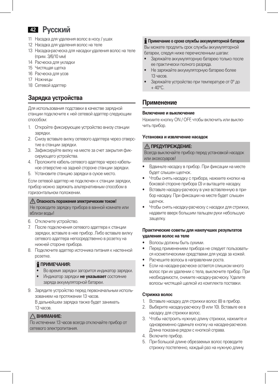 Русский, Зарядка устройства, Применение | AEG BHT 5615 User Manual | Page 42 / 50