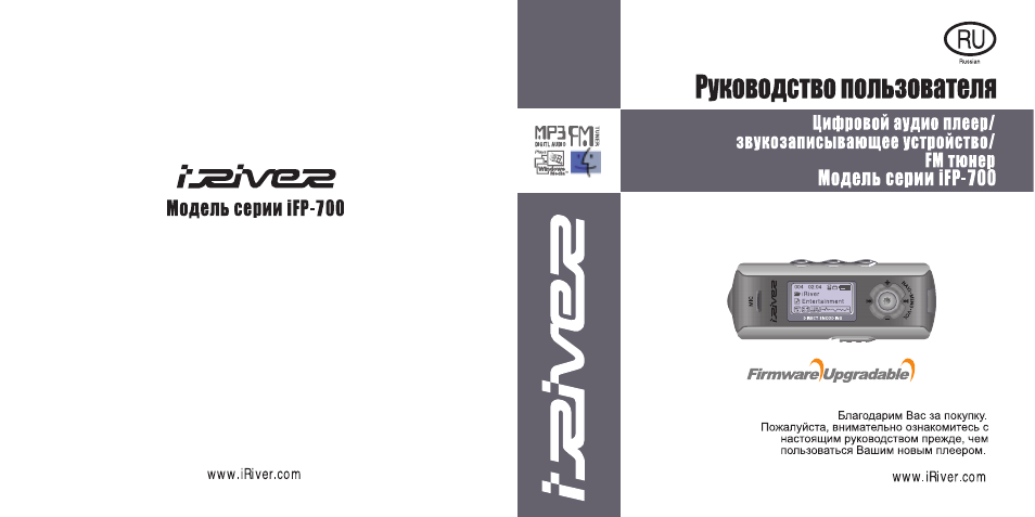 iRiver iFP-700 Series User Manual | 39 pages