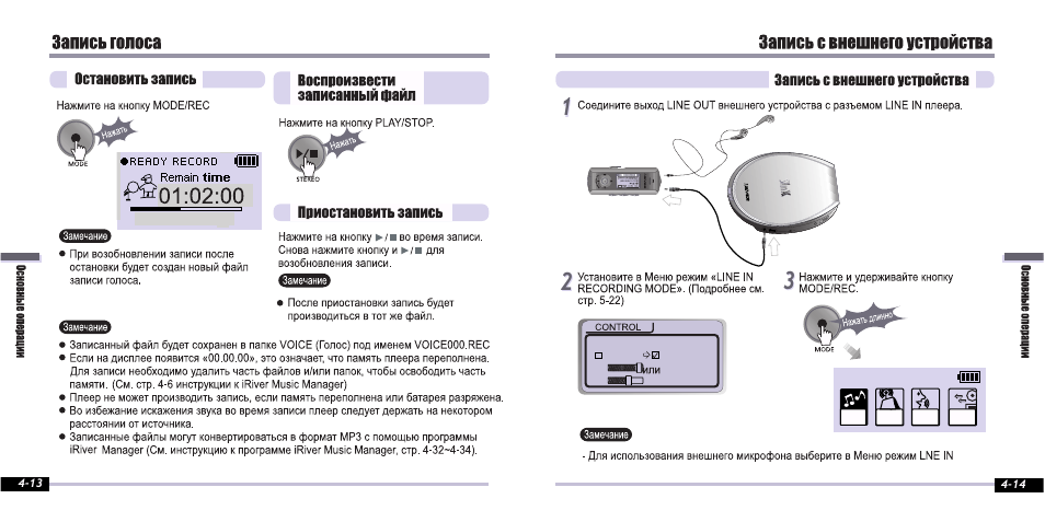 iRiver iFP-700 Series User Manual | Page 18 / 39
