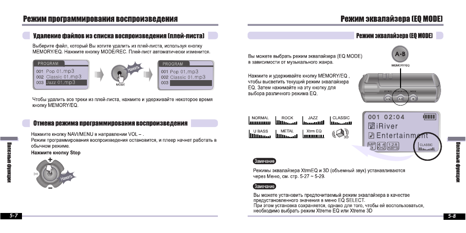 iRiver iFP-700 Series User Manual | Page 24 / 39