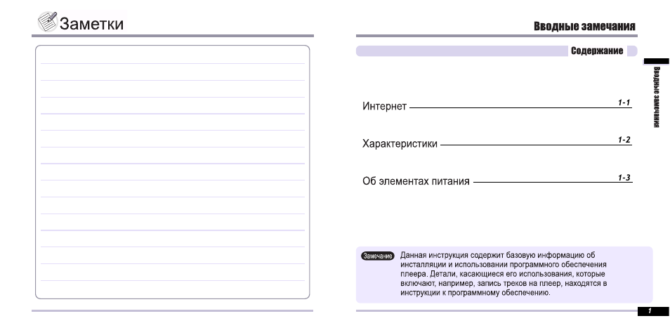 iRiver iFP-700 Series User Manual | Page 3 / 39