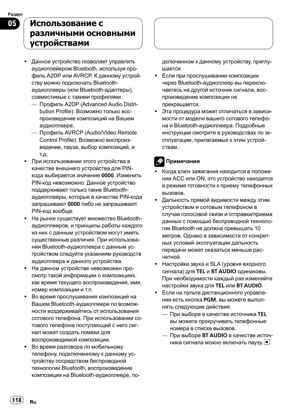 Использование с различными основными устройствами | Pioneer CD-BTB100 User Manual | Page 118 / 137