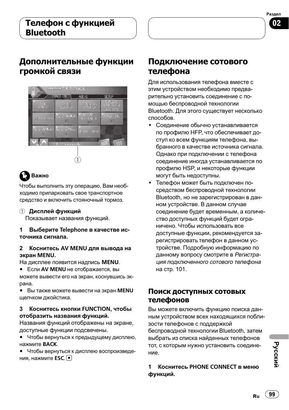 Дополнительные функции громкой, Связи 99, Подключение сотового телефона 99 | Поиск доступныхсотовых, Телефонов 99, Дополнительные функции громкой связи, Подключение сотового телефона, Телефон с функцией bluetooth | Pioneer CD-BTB100 User Manual | Page 99 / 137