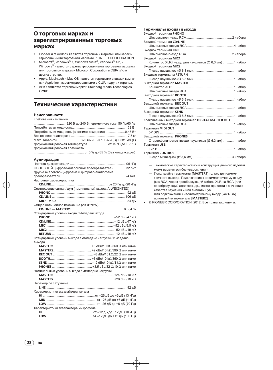 Технические характеристики | Pioneer DJM-850-S User Manual | Page 110 / 112