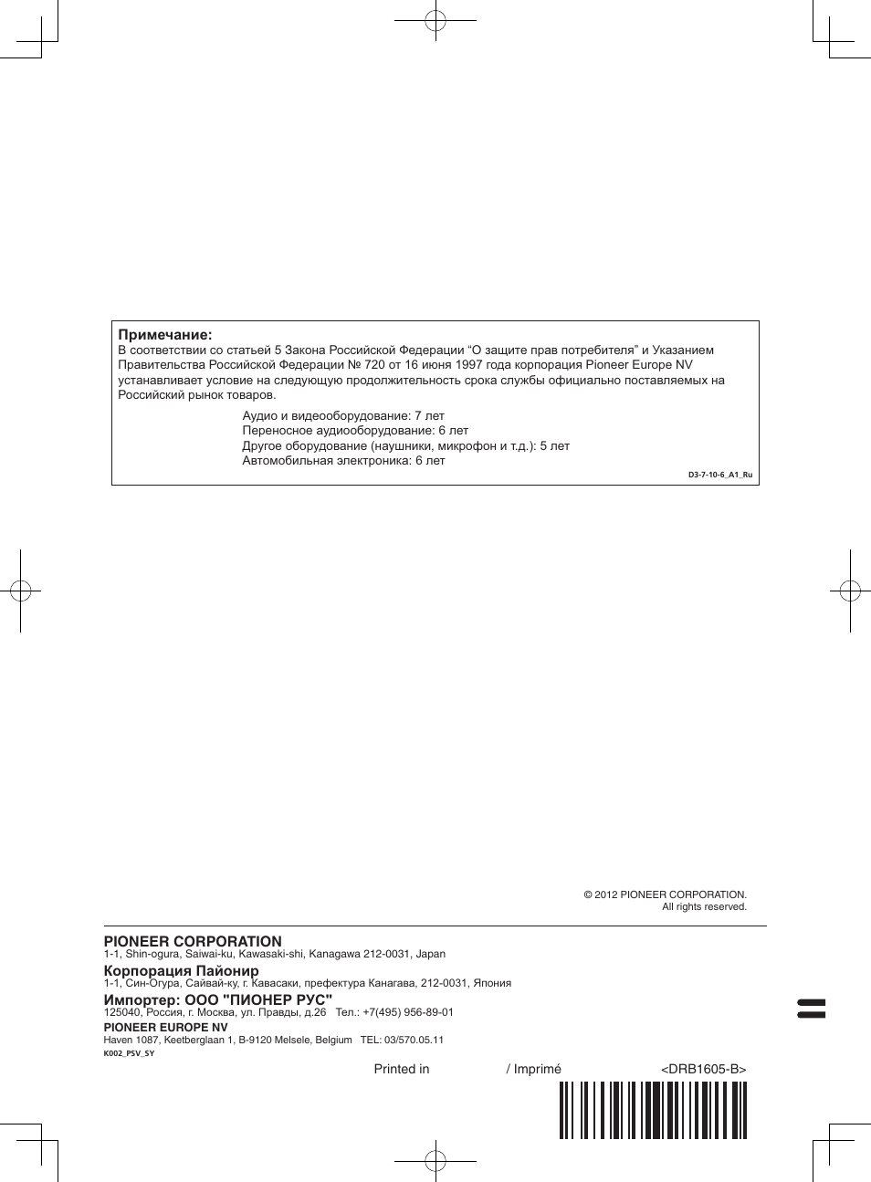 Pioneer DJM-850-S User Manual | Page 112 / 112