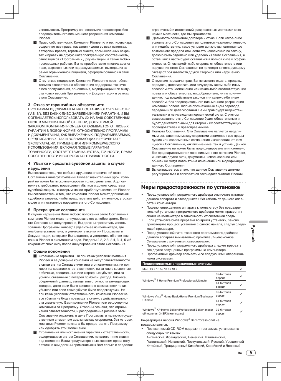 Меры предосторожности по установке | Pioneer DJM-850-S User Manual | Page 91 / 112
