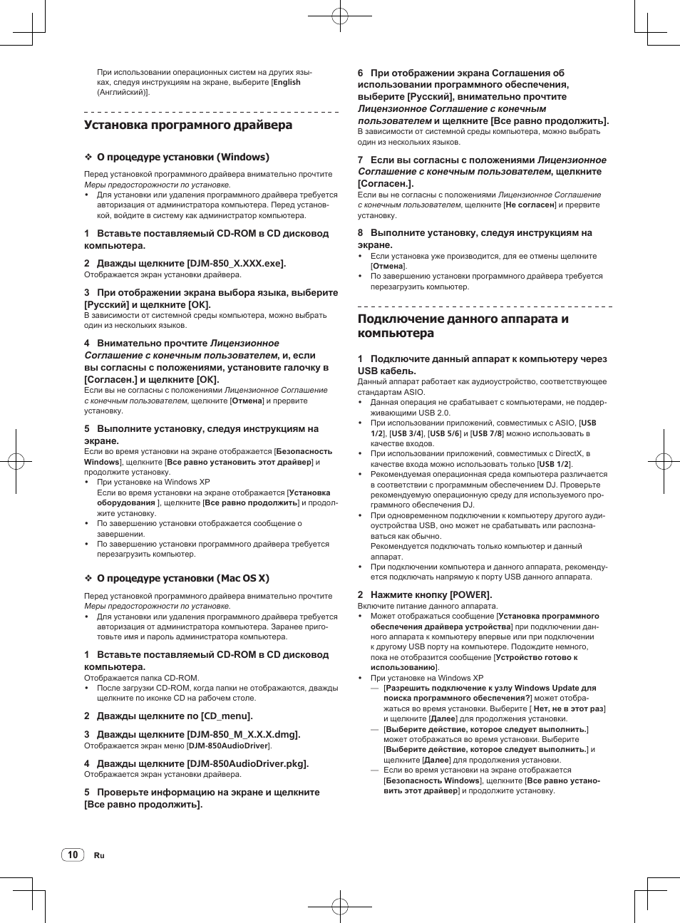 Установка програмного драйвера, Подключение данного аппарата и компьютера | Pioneer DJM-850-S User Manual | Page 92 / 112