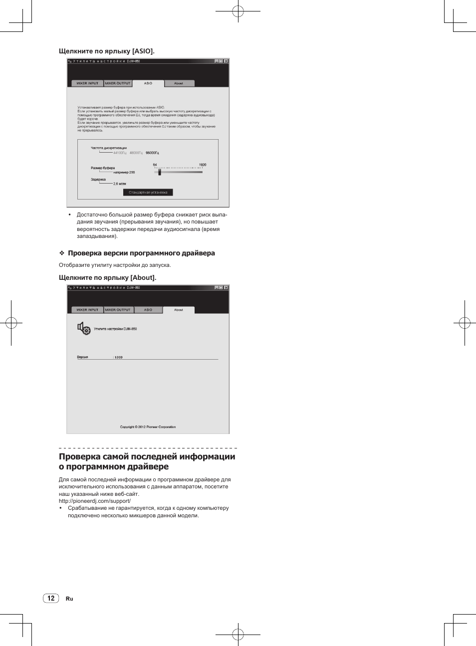 Pioneer DJM-850-S User Manual | Page 94 / 112