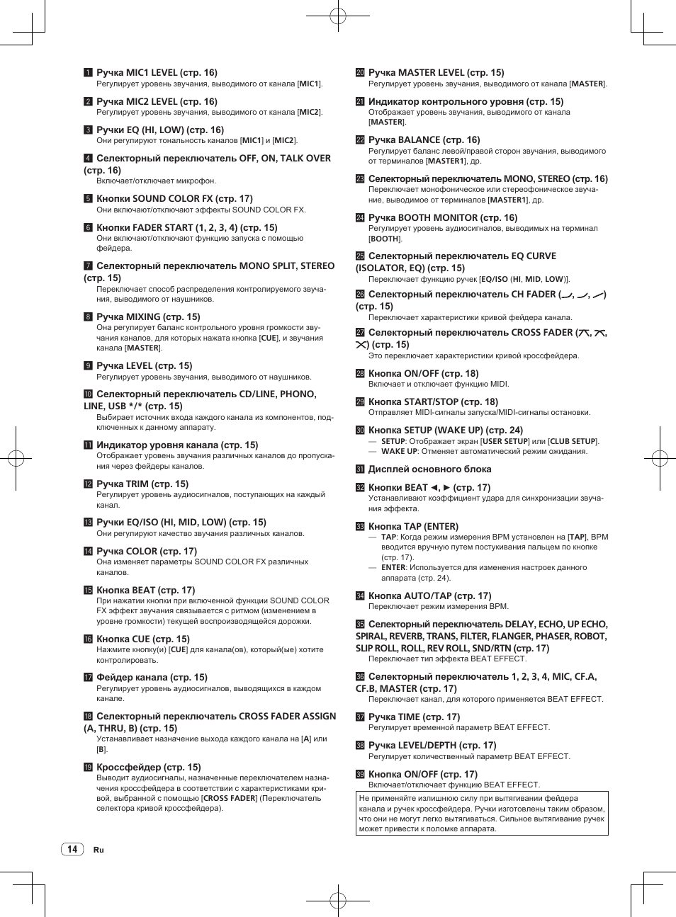 Pioneer DJM-850-S User Manual | Page 96 / 112