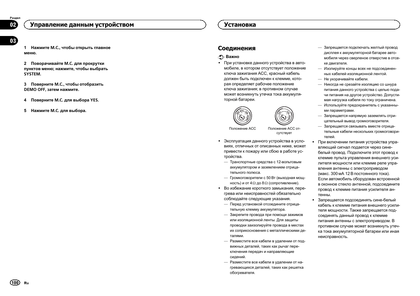 Соединения, Управление данным устройством, Установка | Pioneer DEH-1500UBG User Manual | Page 100 / 108