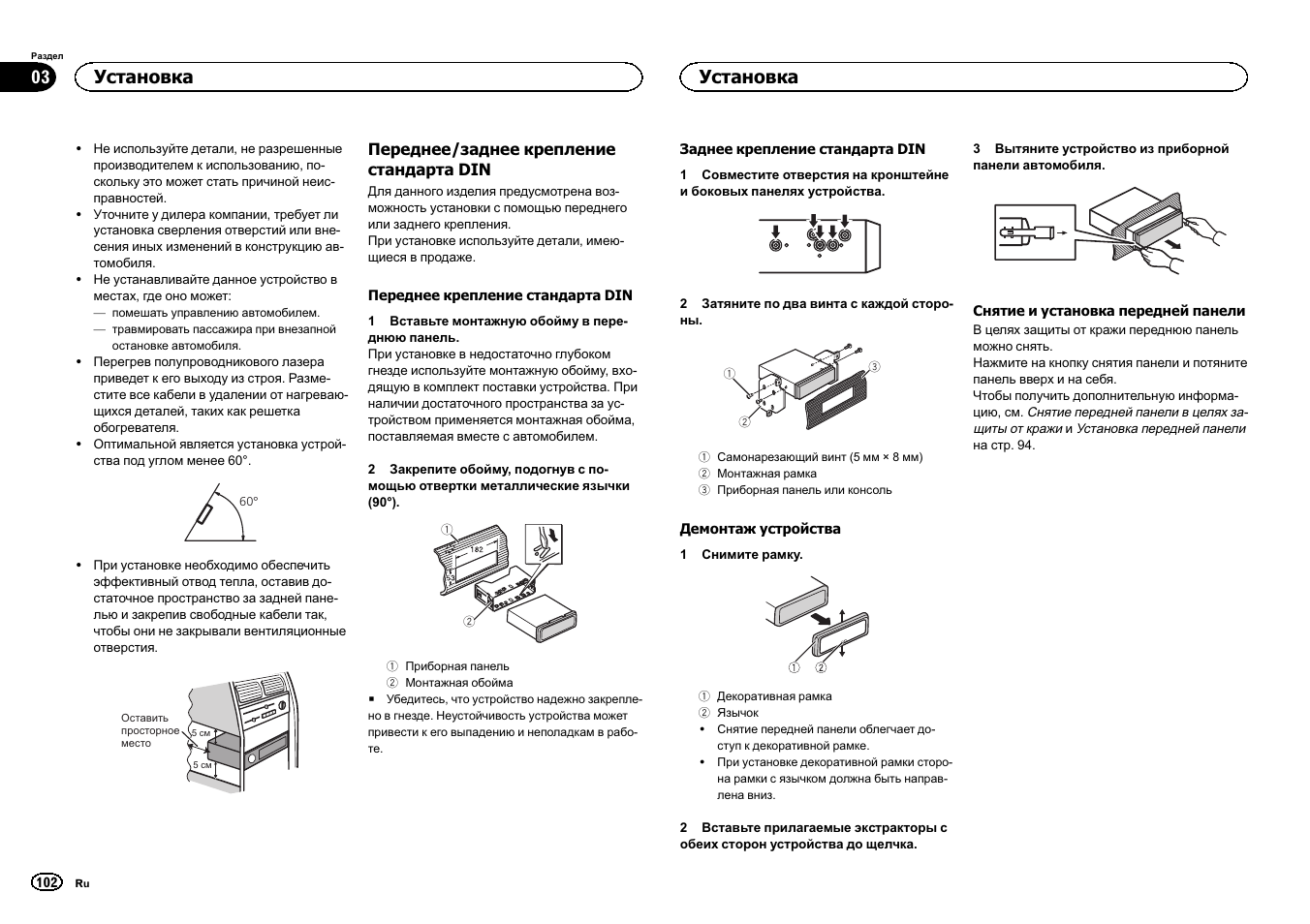 Установка | Pioneer DEH-1500UBG User Manual | Page 102 / 108