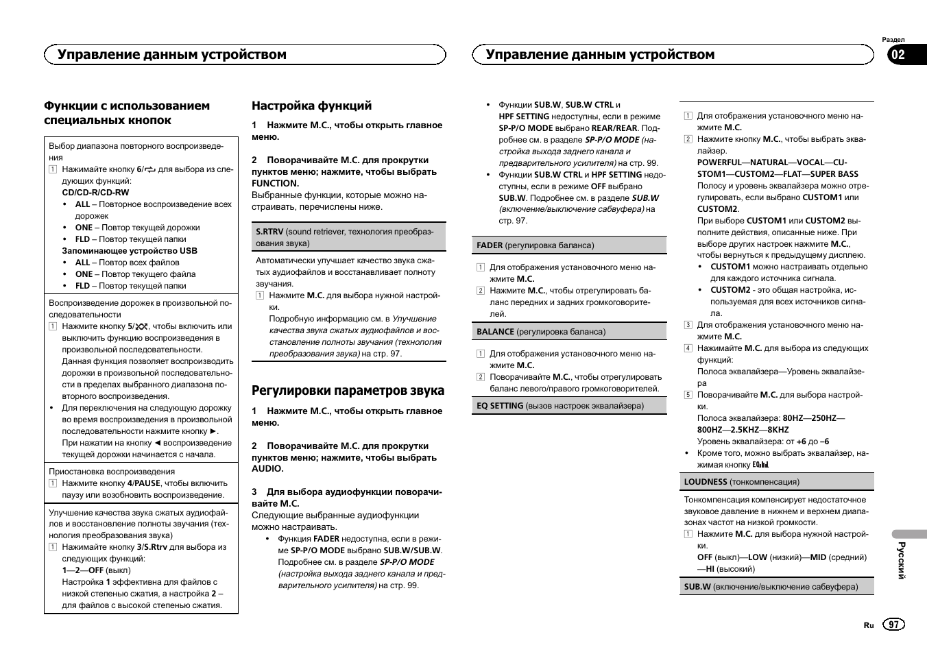 Регулировки параметров звука, Управление данным устройством | Pioneer DEH-1500UBG User Manual | Page 97 / 108