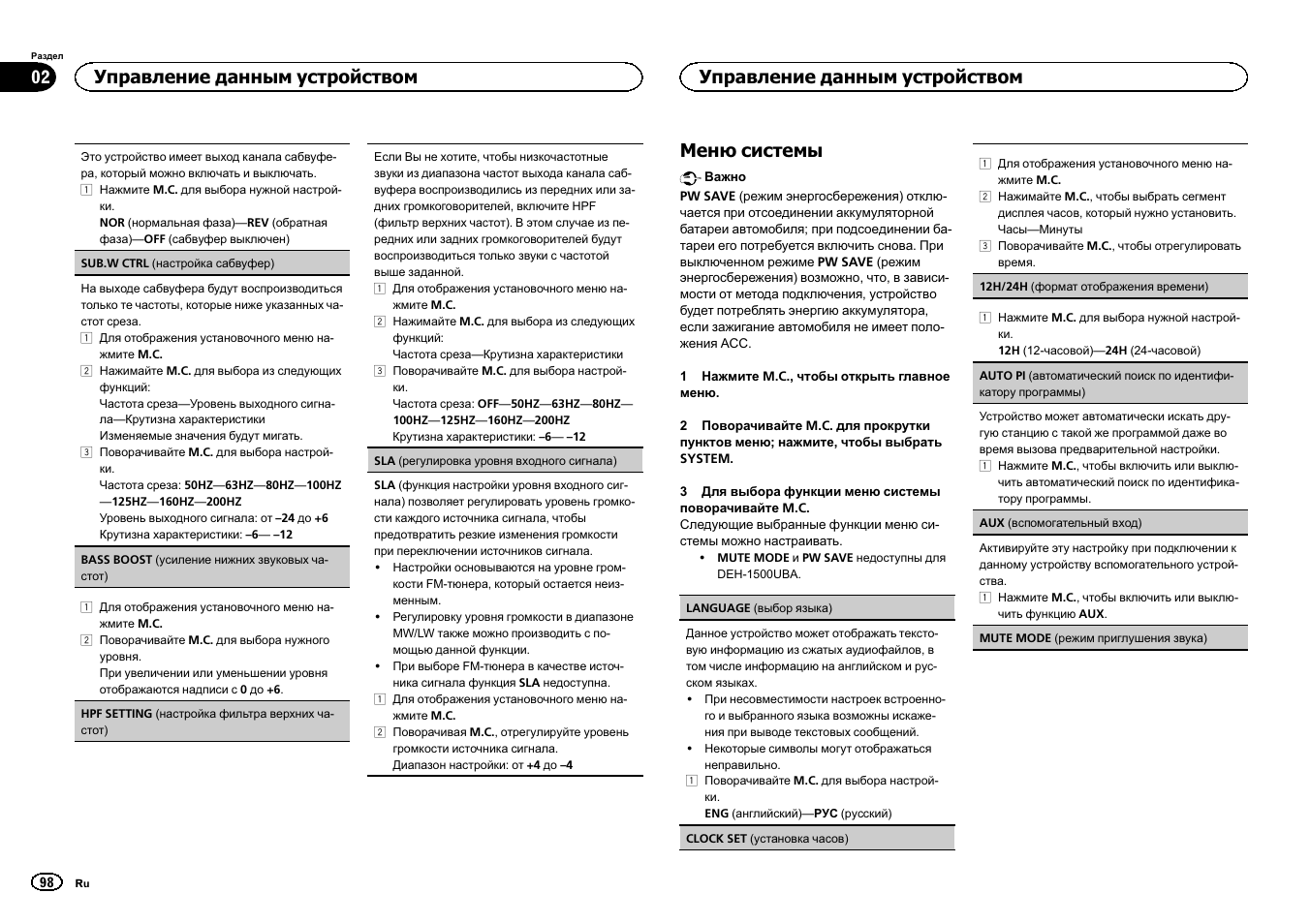 Меню системы на, Меню системы, Управление данным устройством | Pioneer DEH-1500UBG User Manual | Page 98 / 108