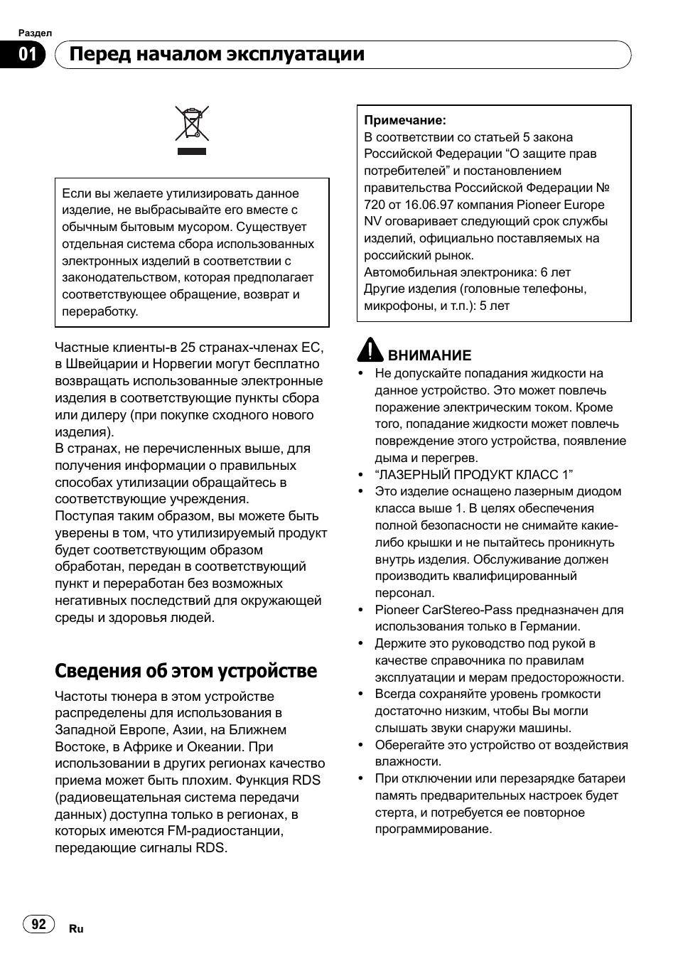 Pioneer DEH-1820R User Manual | Page 92 / 106