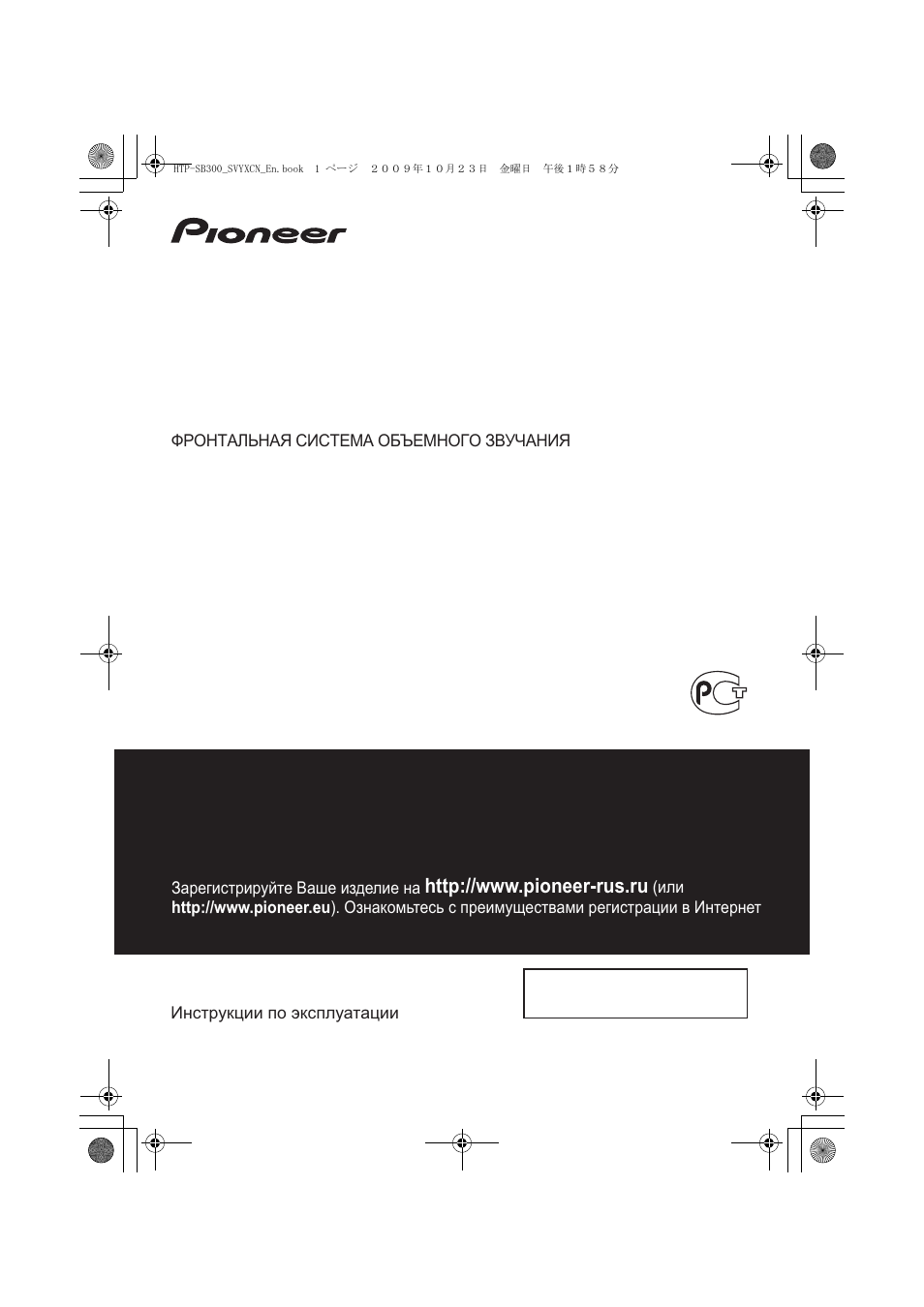 Pioneer HTP-SB300 User Manual | 124 pages