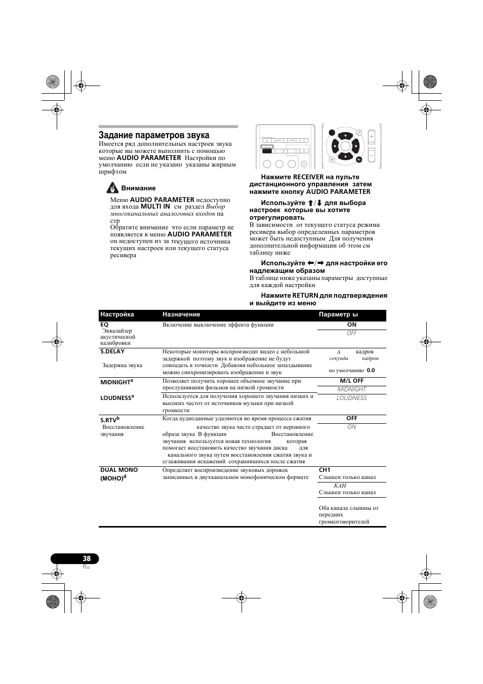 Задание па²амет²ов звука, Задание параметров звука | Pioneer VSX-819H-S User Manual | Page 178 / 212