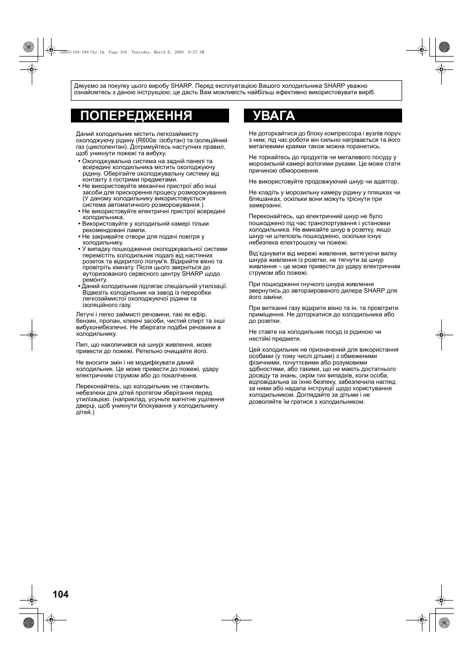 A885)104-109 ukr-2版, Попередження увага | Sharp SJ-PT690RS User Manual | Page 104 / 116