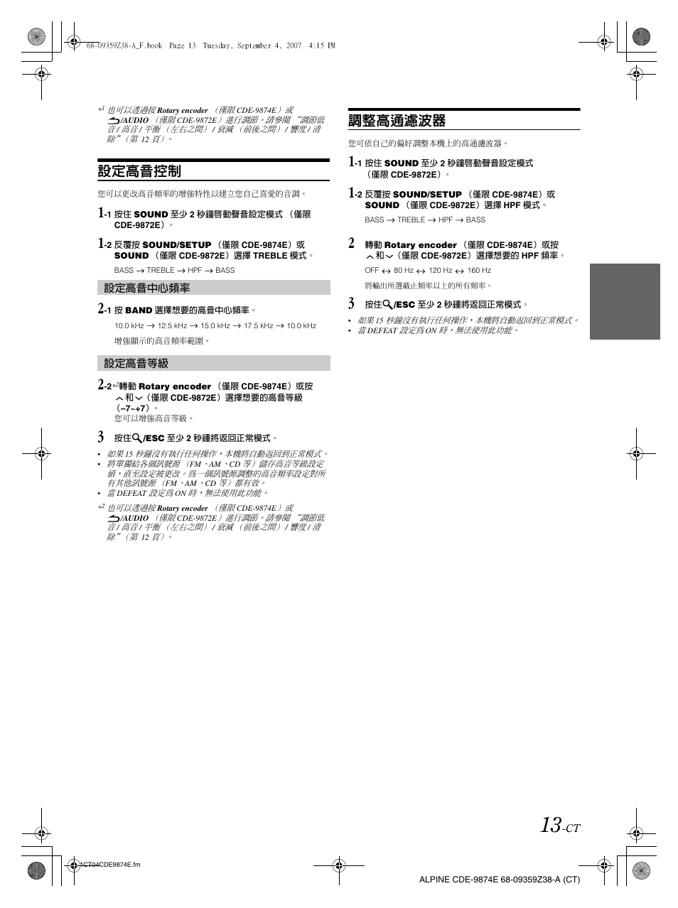 設定高音控制, 調整高通濾波器 | Alpine CDE-9874E User Manual | Page 43 / 60
